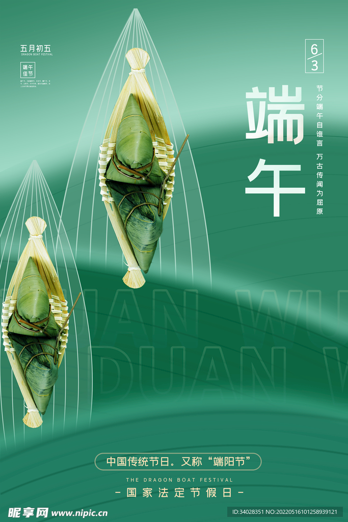 端午节