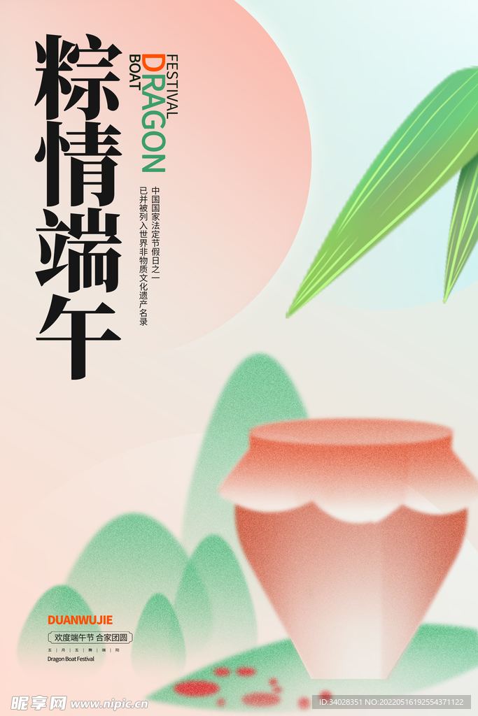 端午节