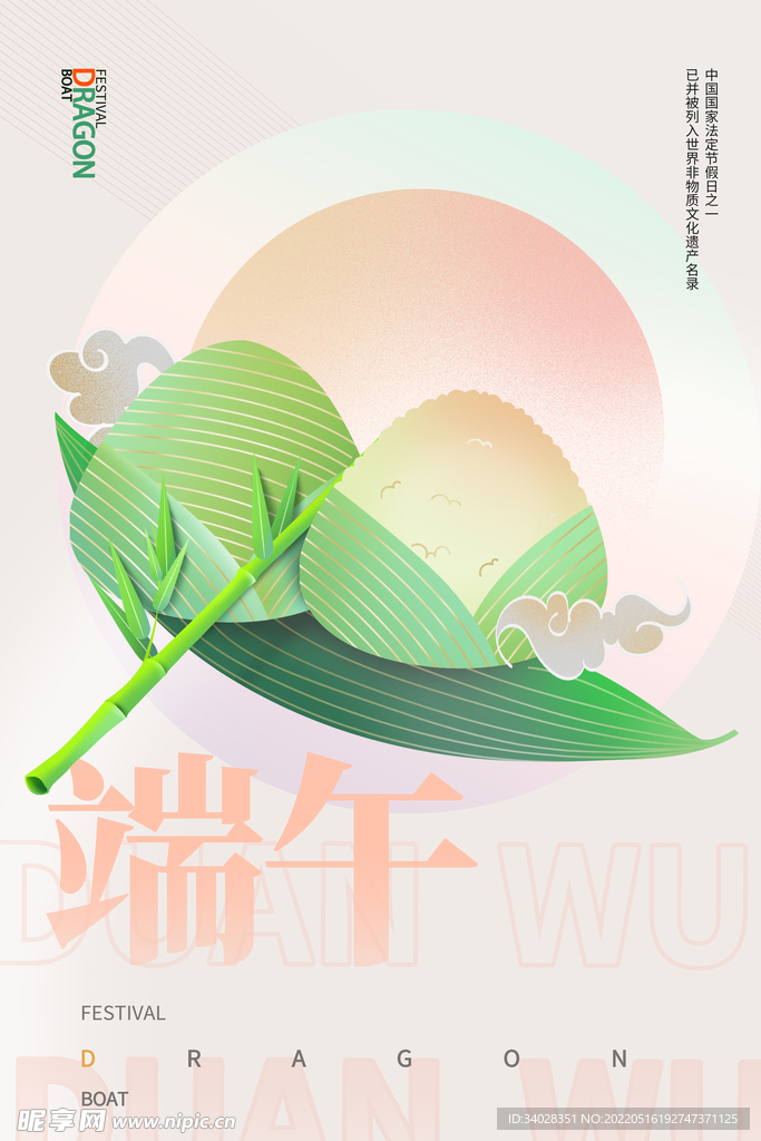 端午节