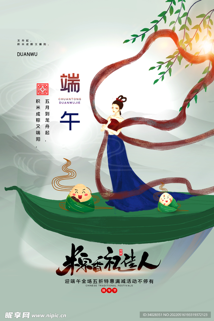 端午节