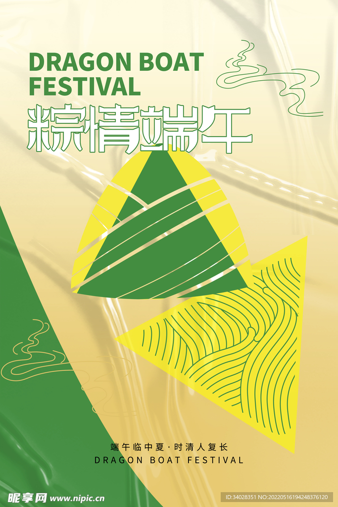 端午节