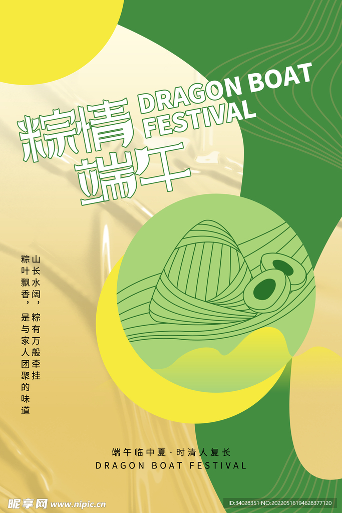 端午节