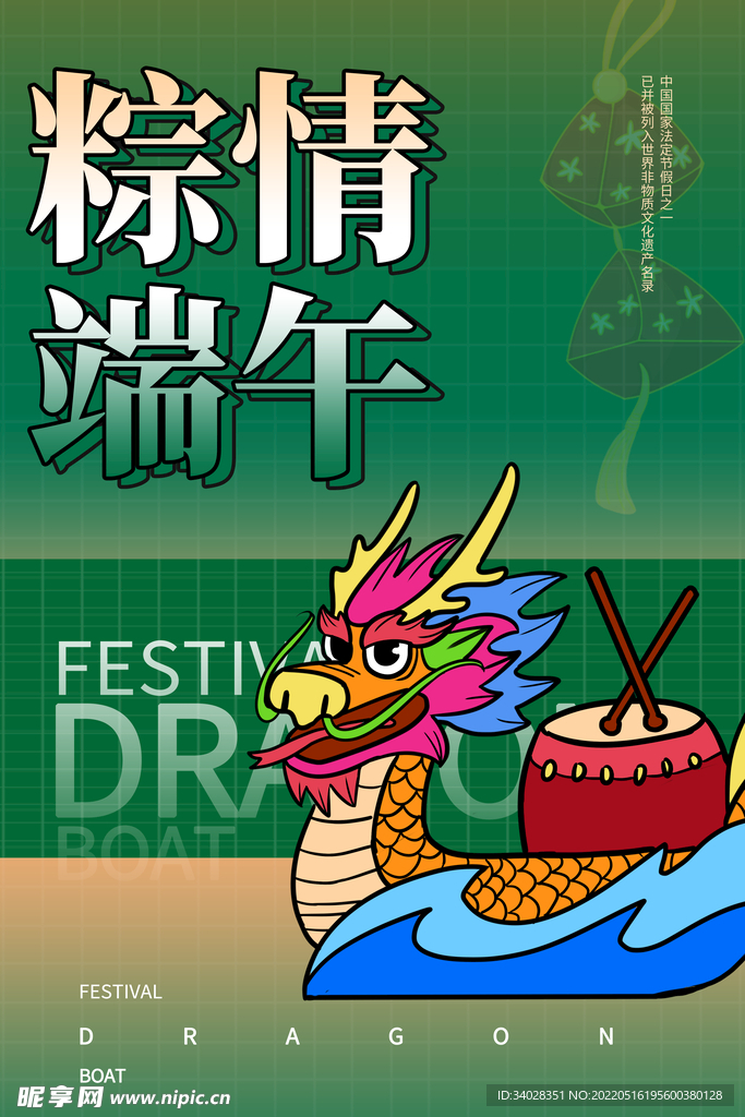 端午节