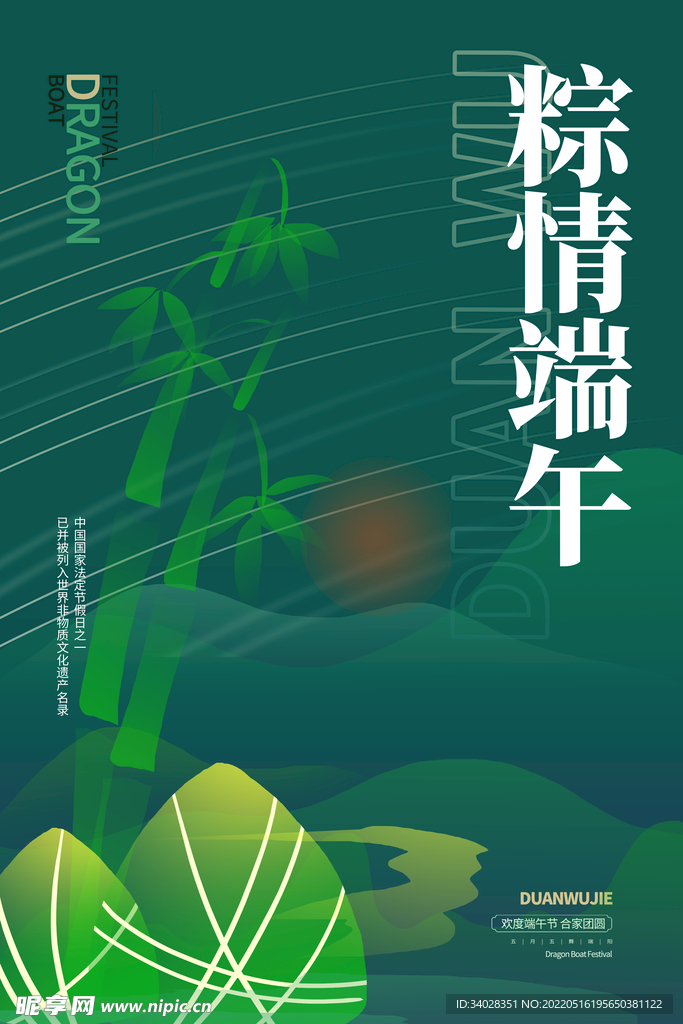 端午节