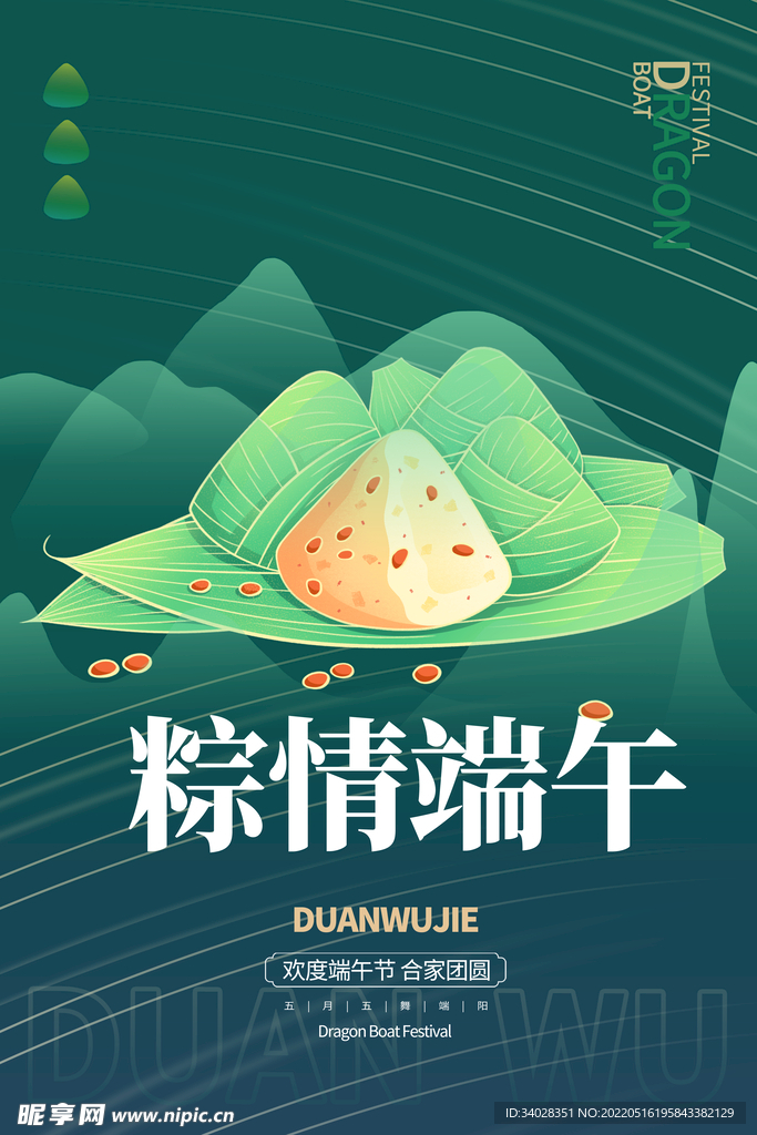 端午节