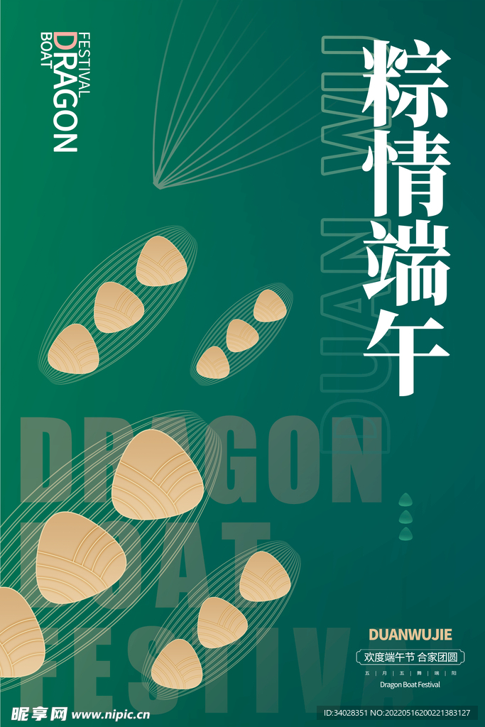 端午节