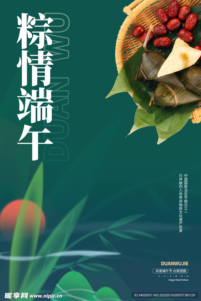 端午节