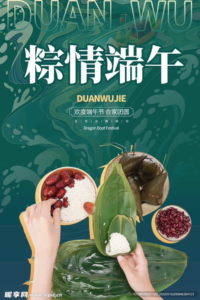端午节