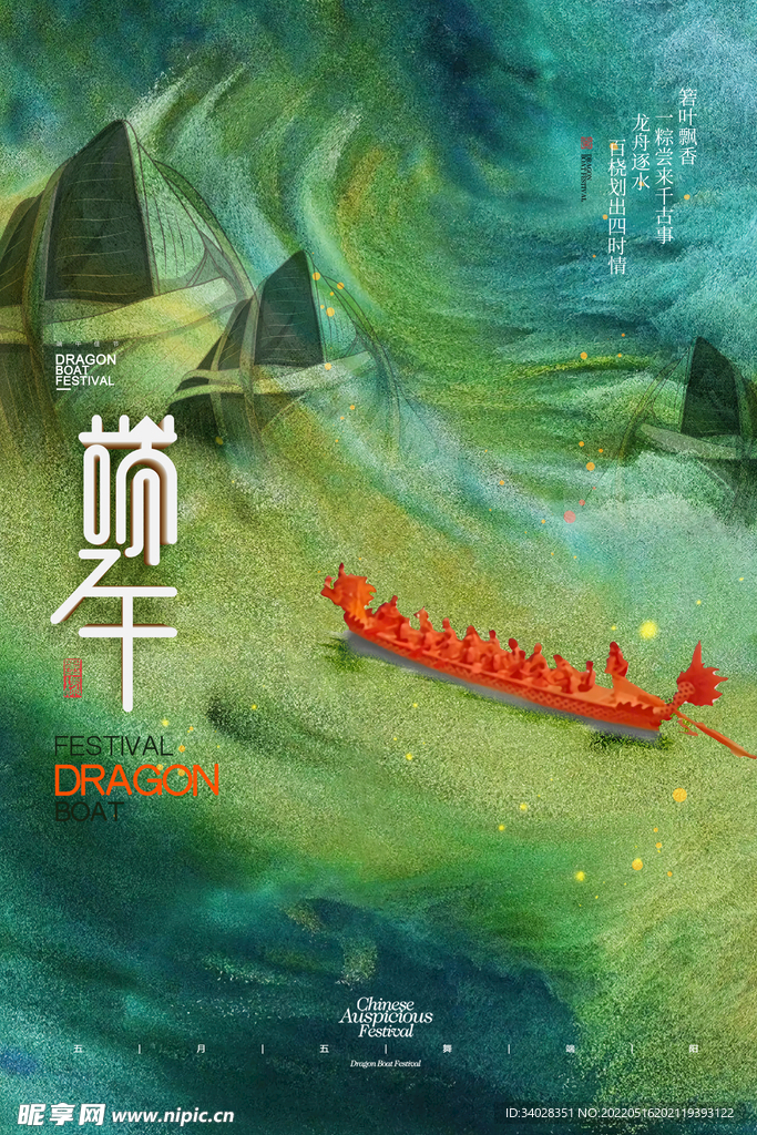 端午节