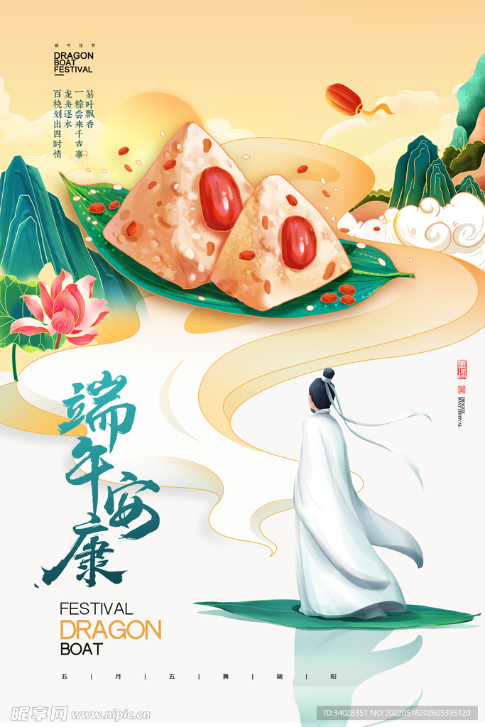 端午节