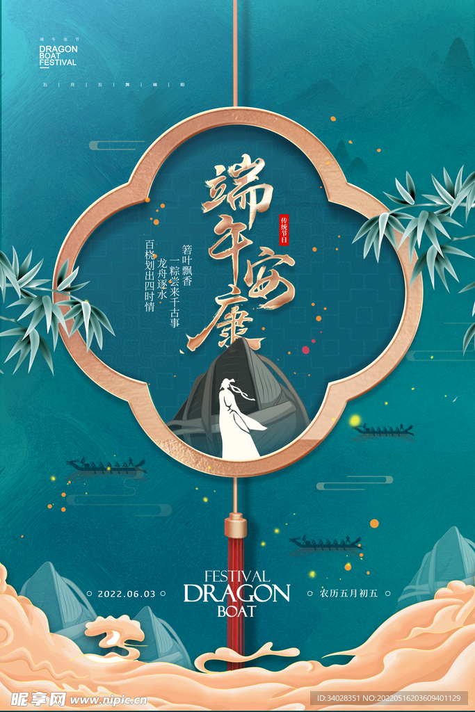 端午节