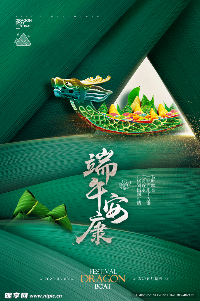 端午节