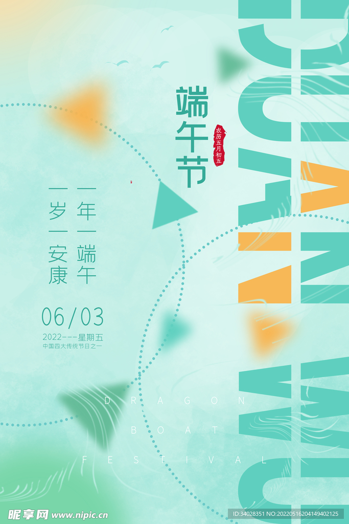 端午节