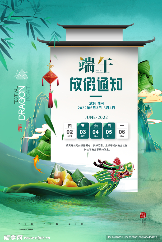 端午节放假通知