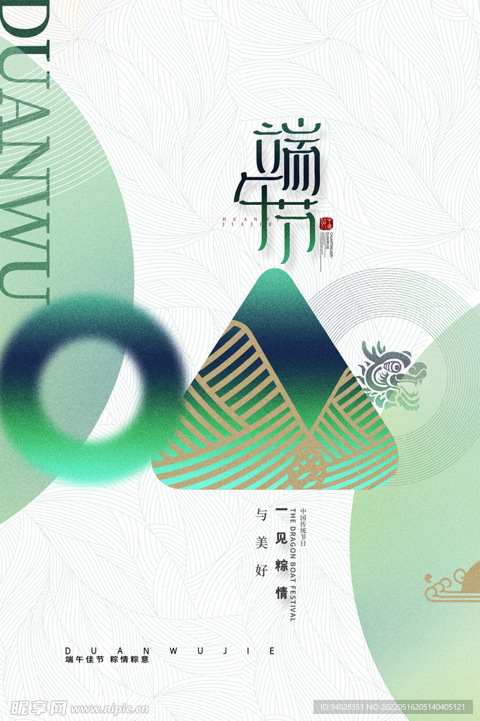 端午节