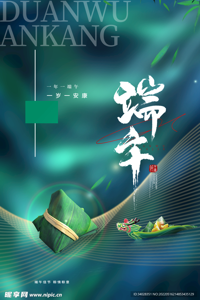 端午节