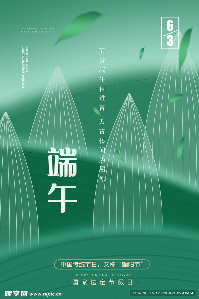 端午节