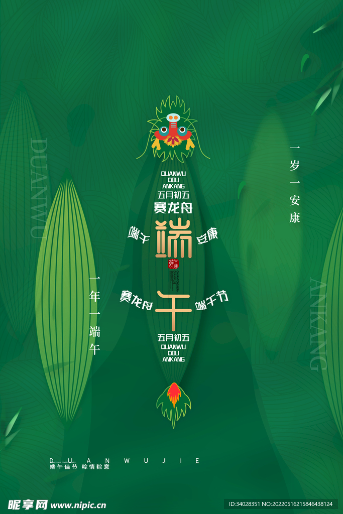 端午节