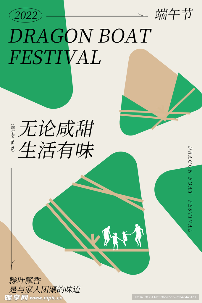 端午节