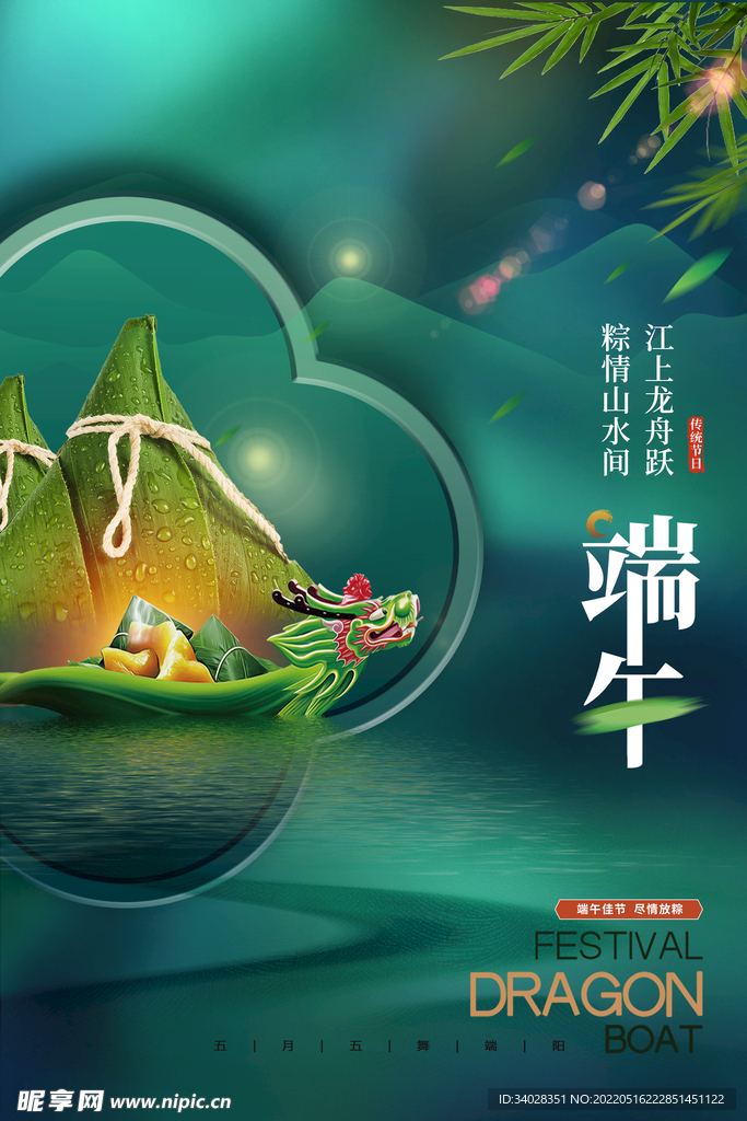 端午节