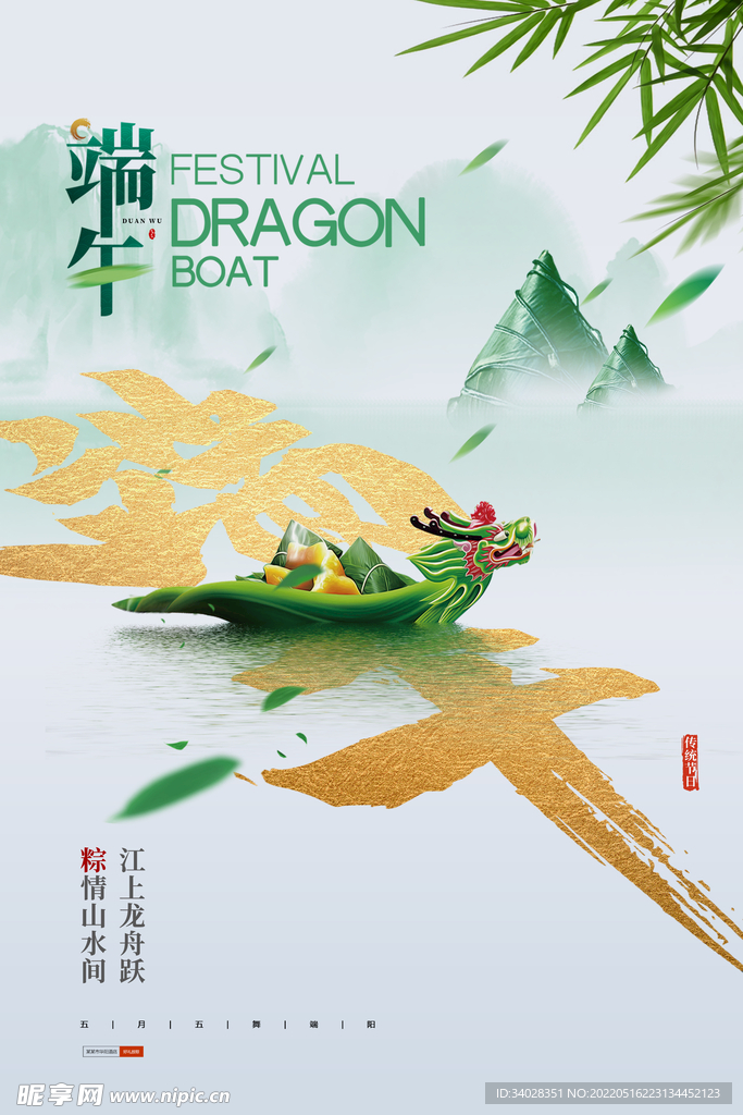 端午节