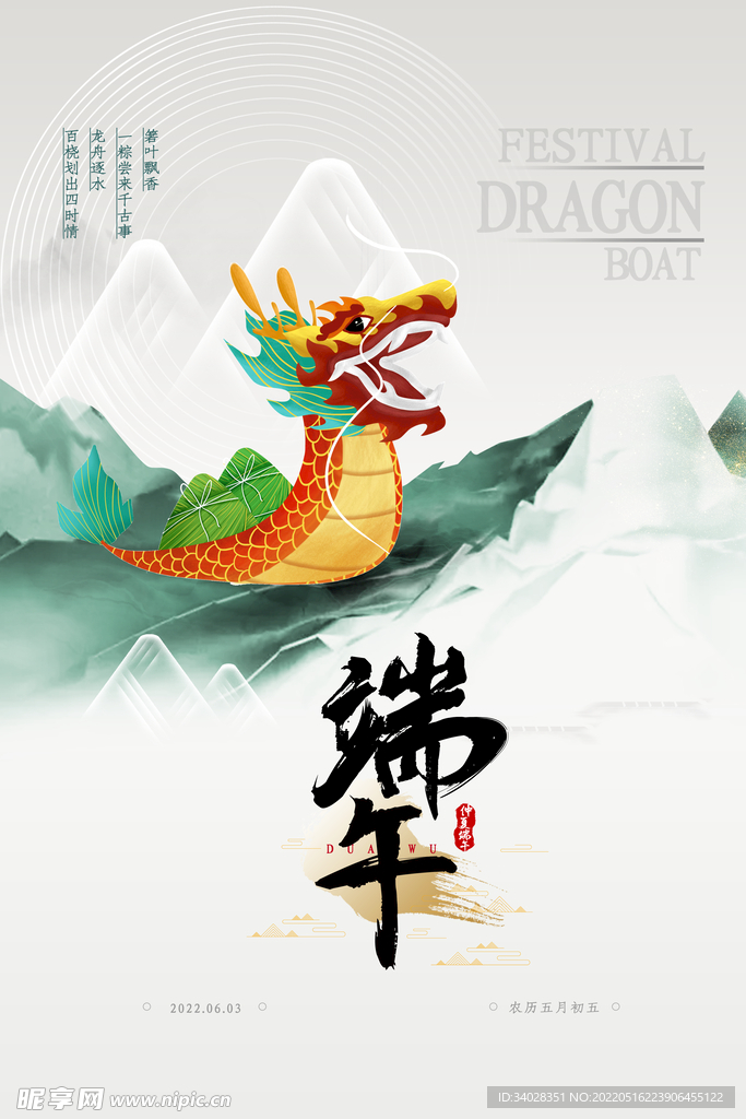 端午节