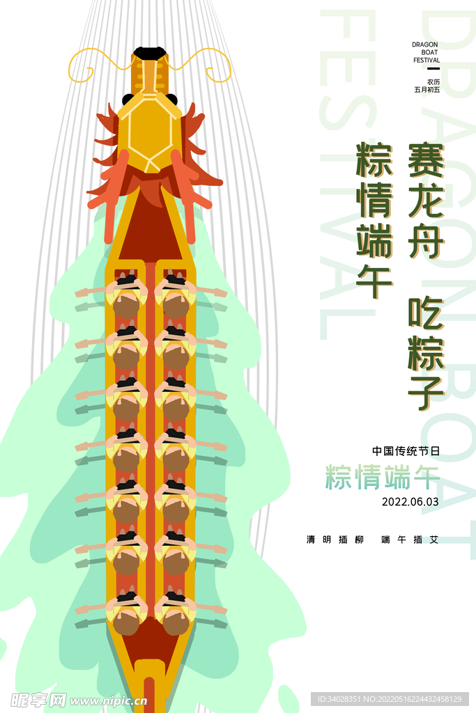 端午节