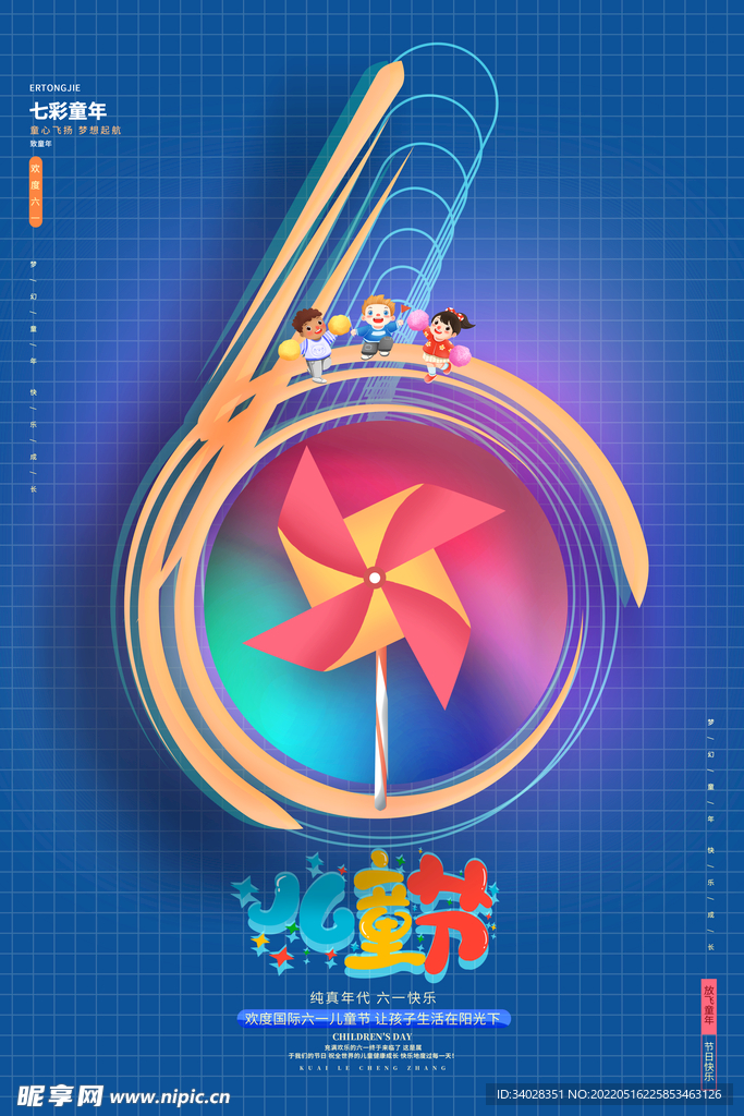儿童节
