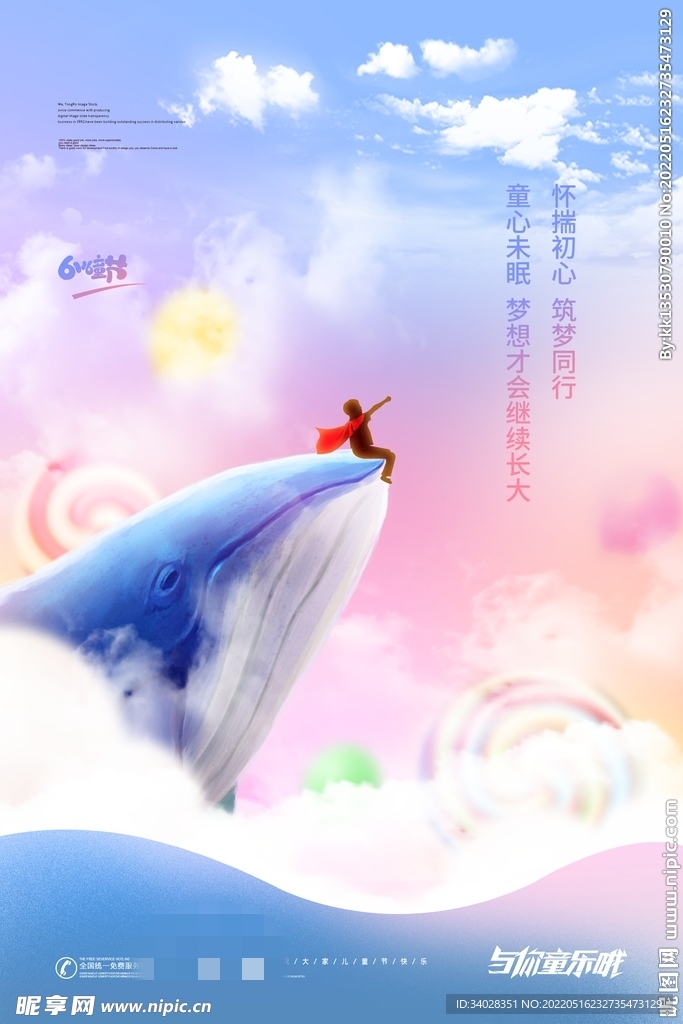 儿童节