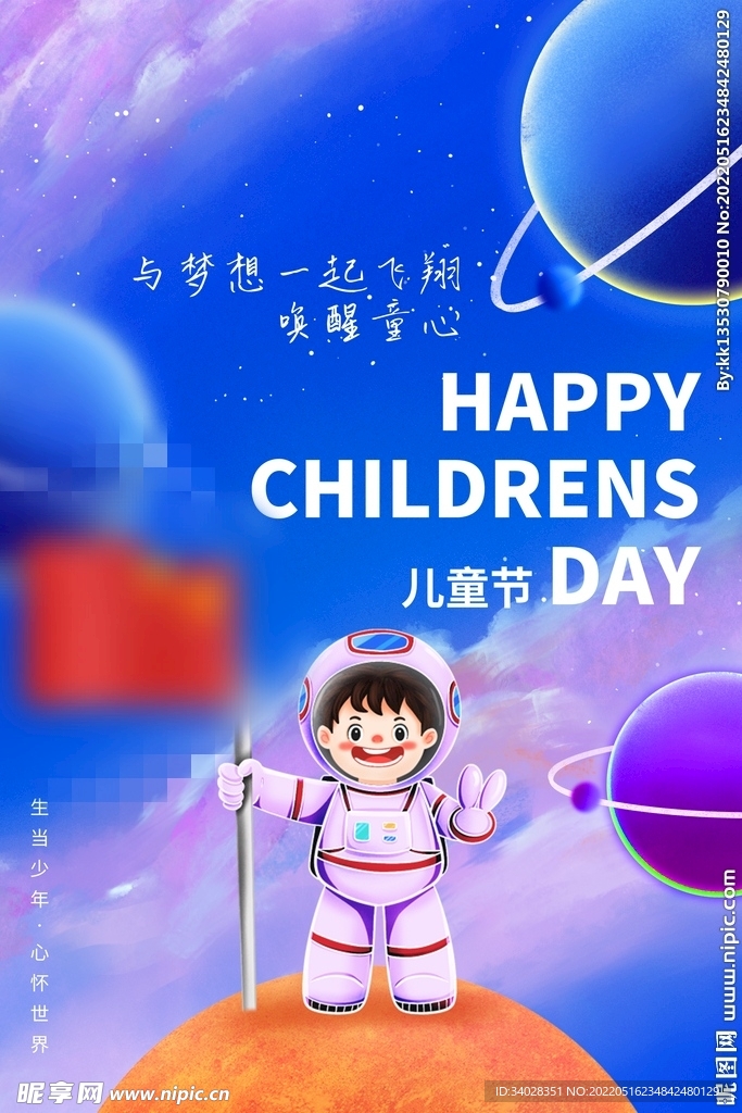 儿童节