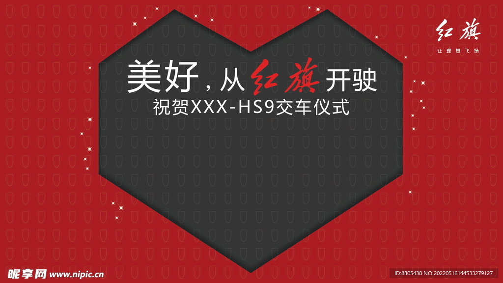 红旗交车仪式