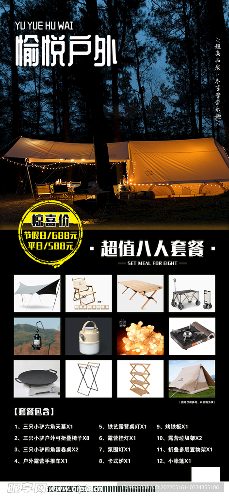 户外野营海报