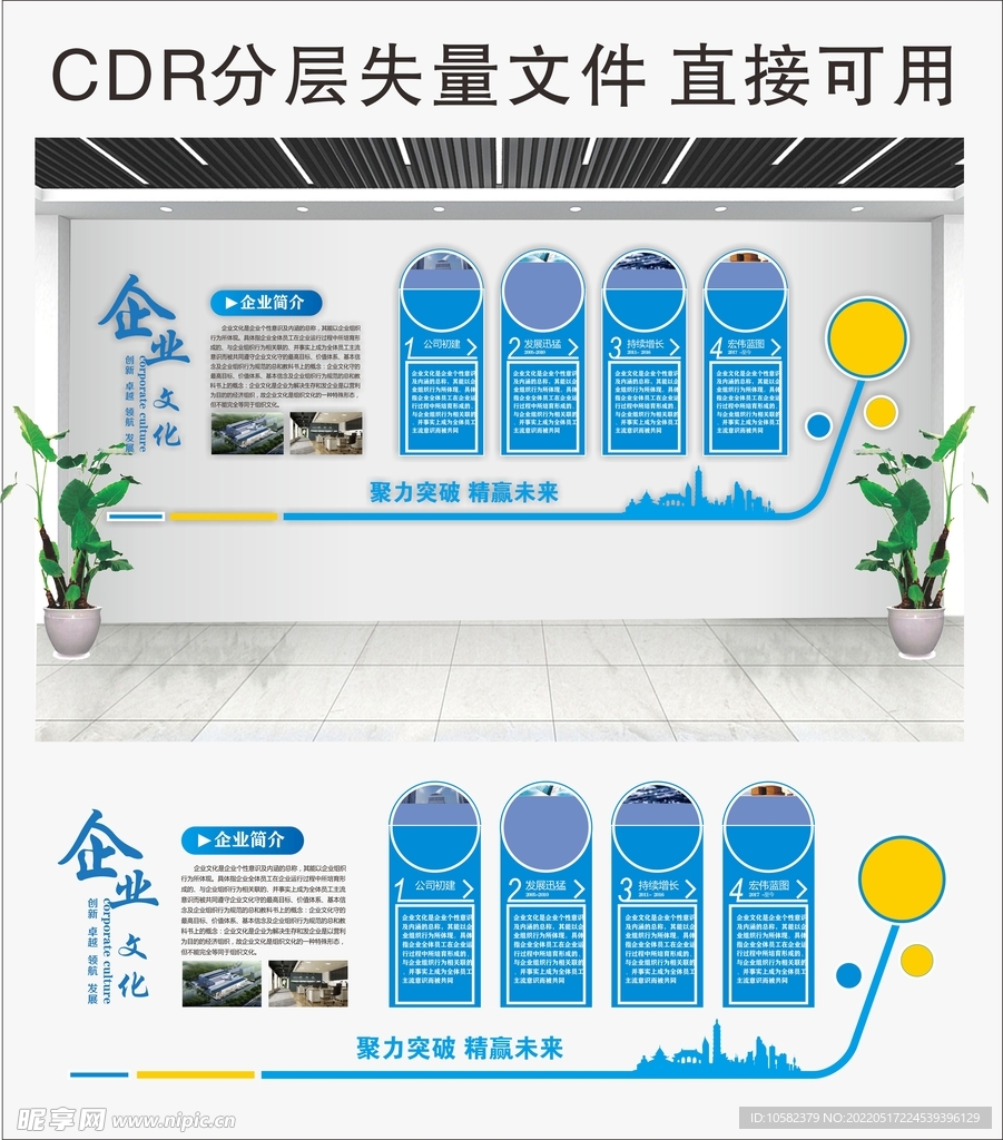 企业文化墙