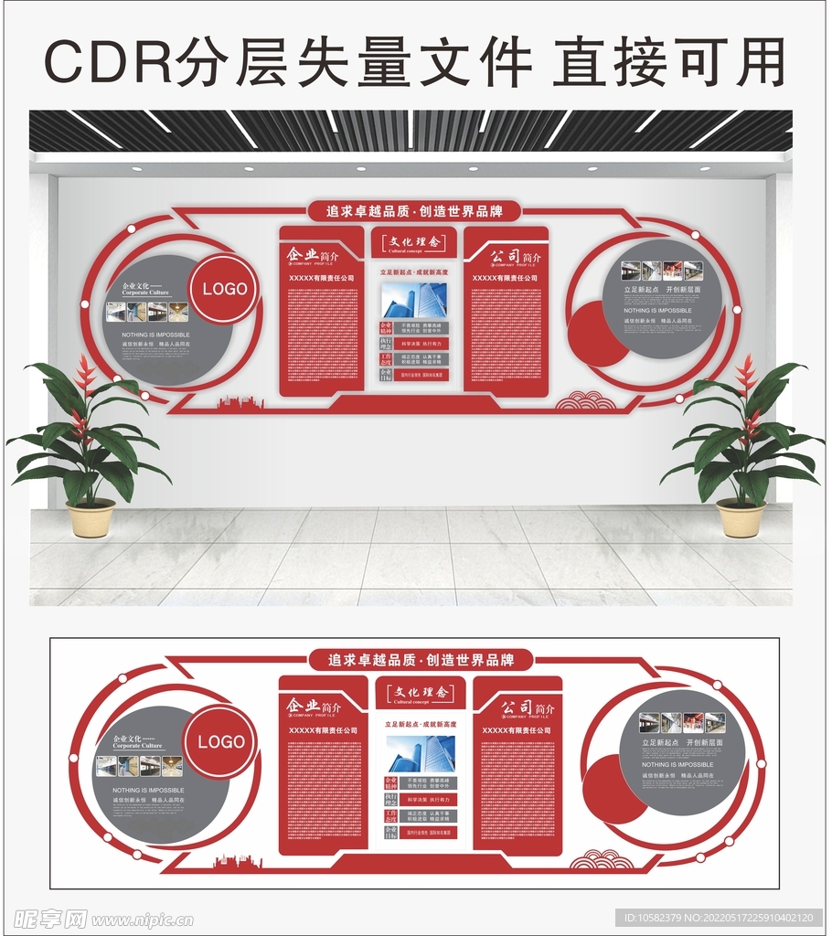 企业文化墙