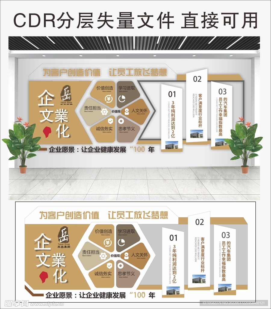 企业文化墙