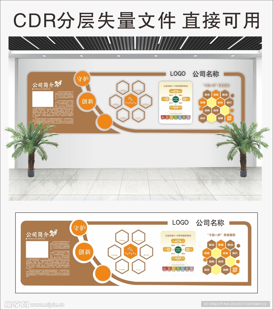企业文化墙