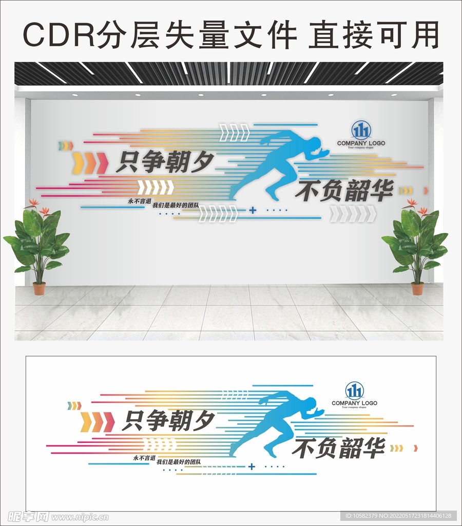 企业文化墙