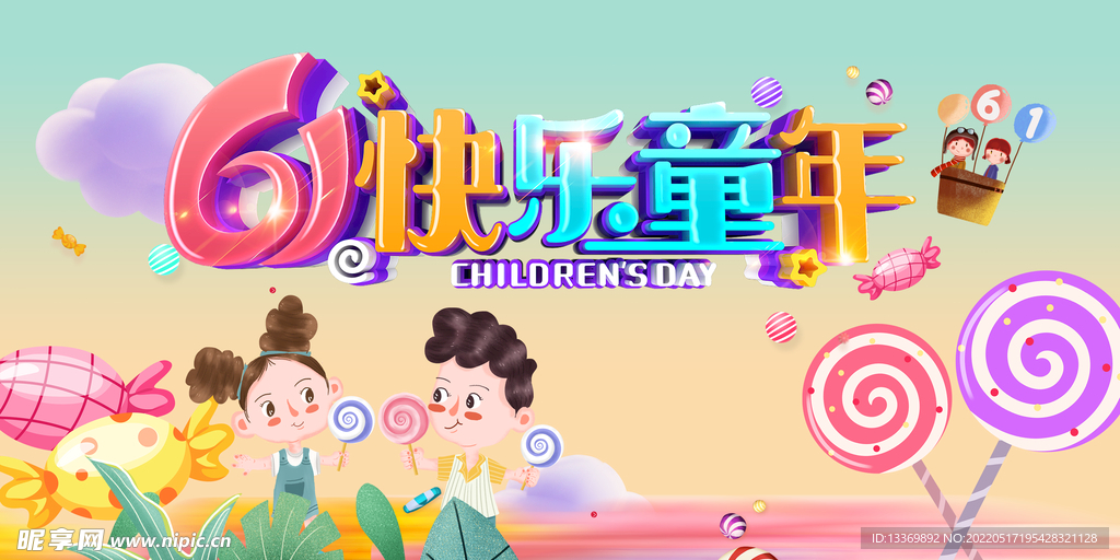 六一儿童节 