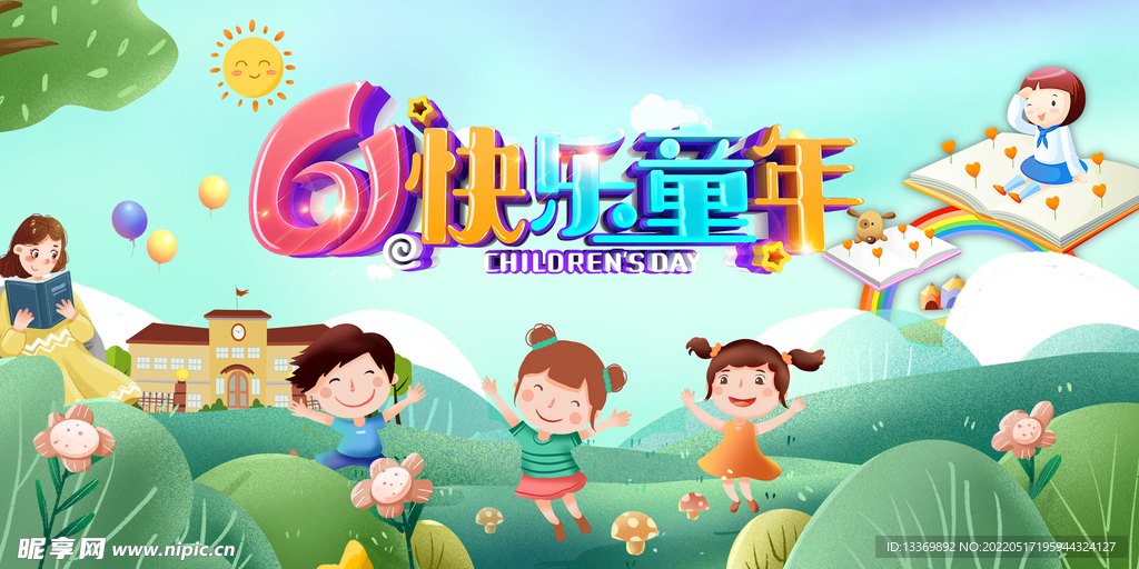 六一儿童节