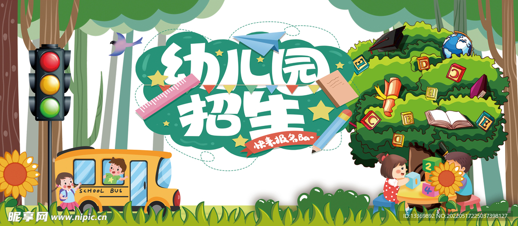 幼儿园