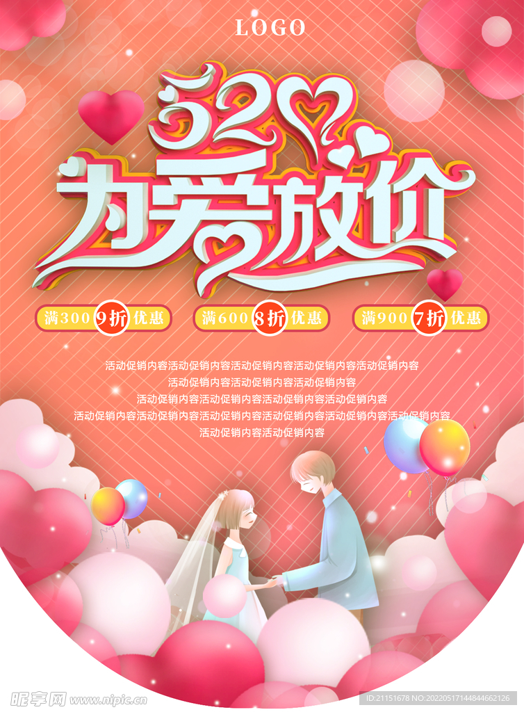 为爱放价吊旗