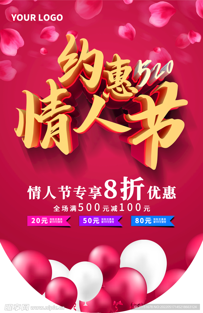 520情人节吊旗