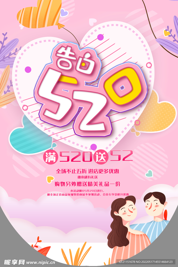 520告白吊旗