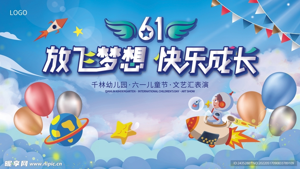 六一儿童节活动海报展板