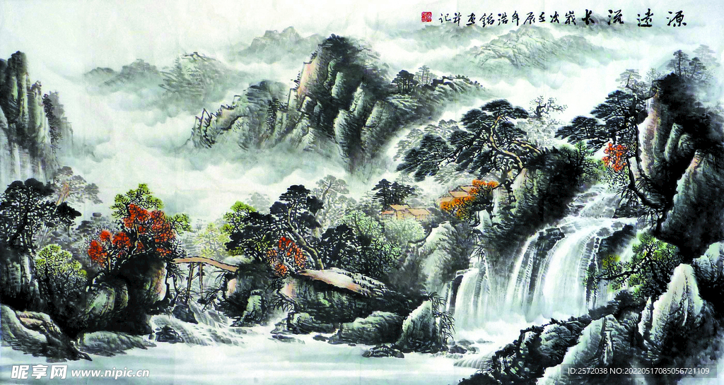 源远流长