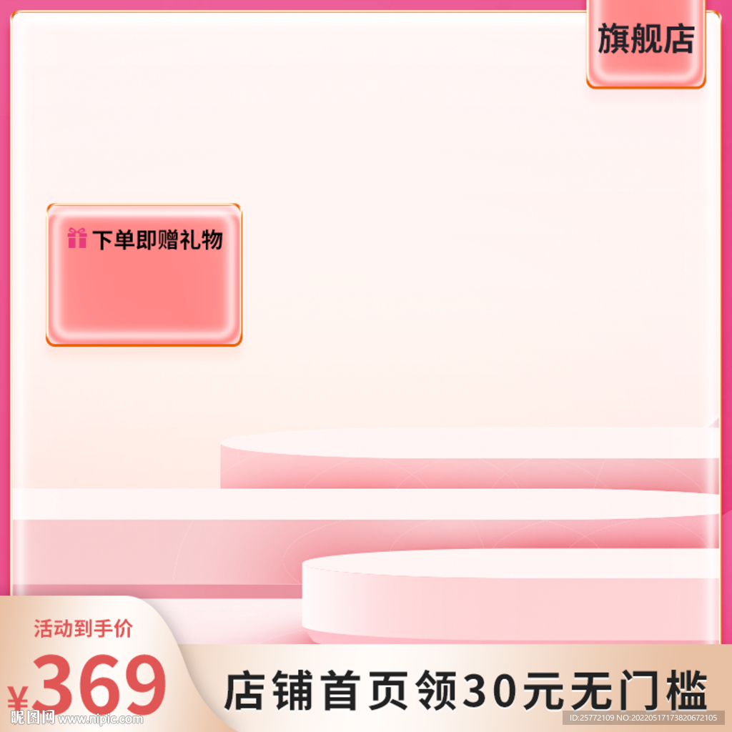 简约背景展示台粉色简约主图