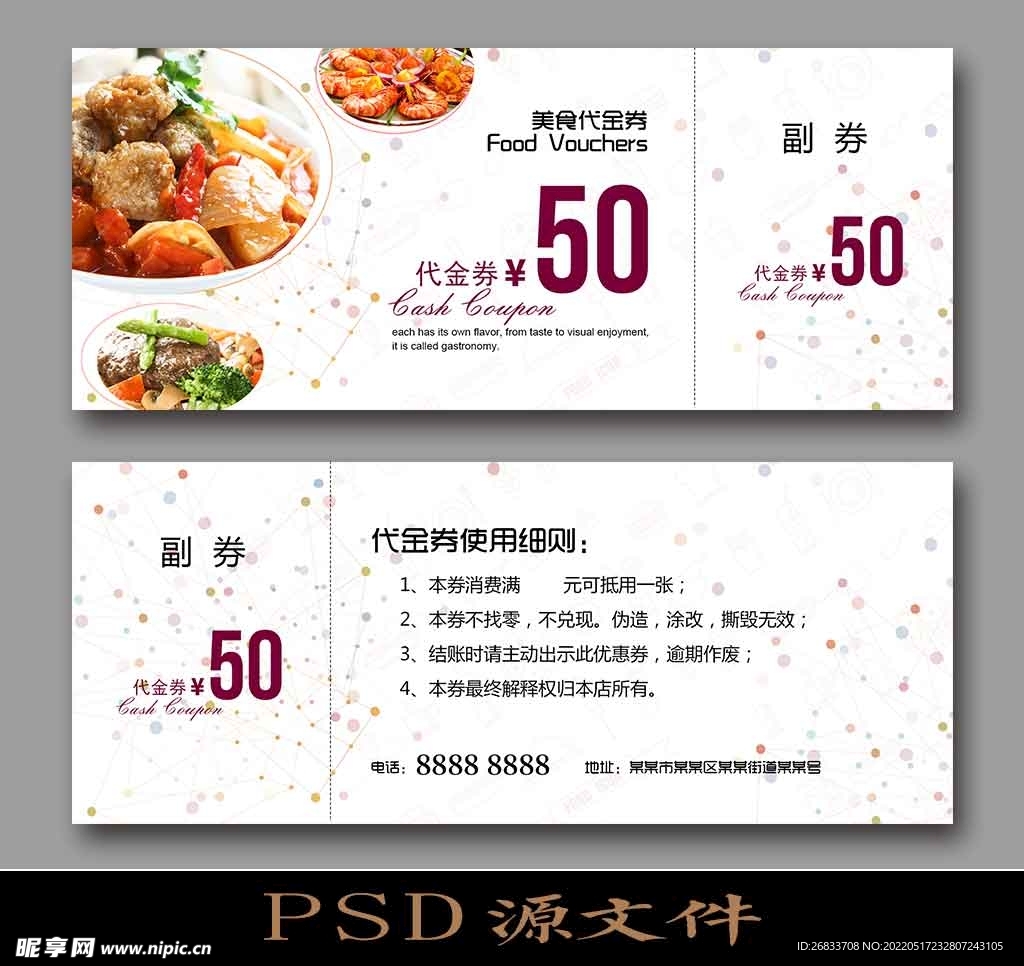 特色美食50元代金券图片素材