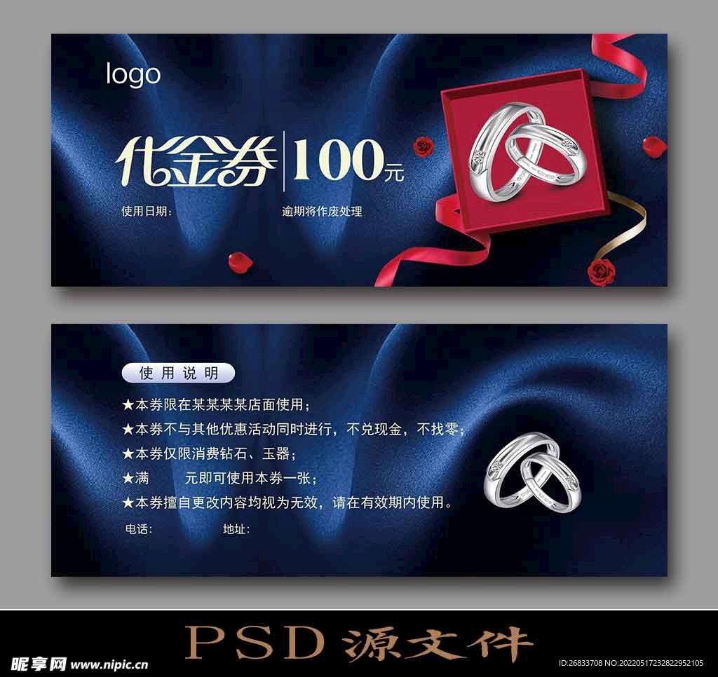 珠宝店100元代金券图片素材