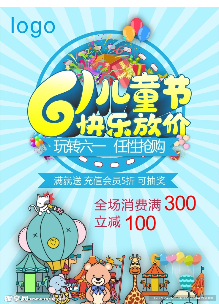 六一儿童节海报