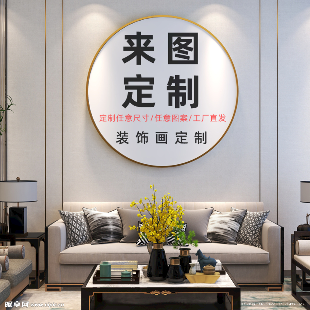 客厅装饰画背景墙效果图样机设计